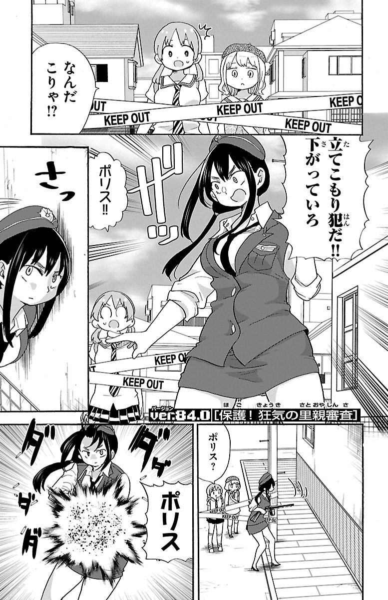 Rororro! - Chapter 84 - Page 1