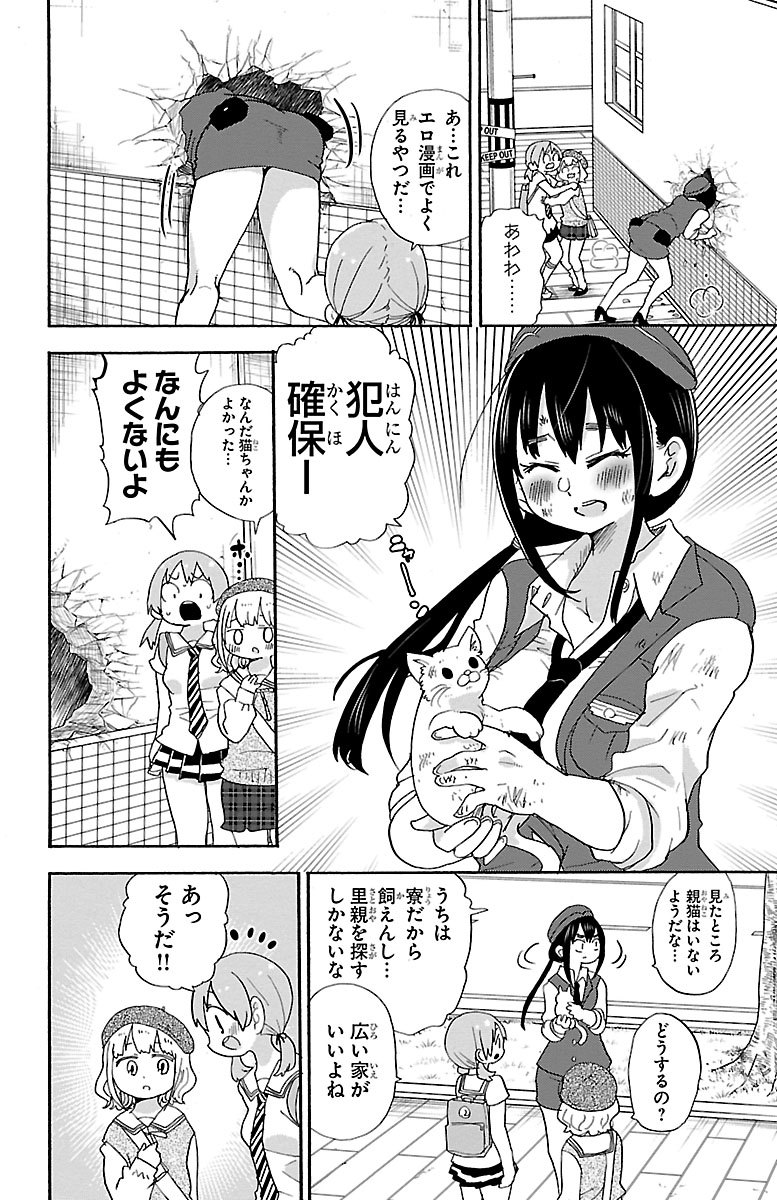 Rororro! - Chapter 84 - Page 2