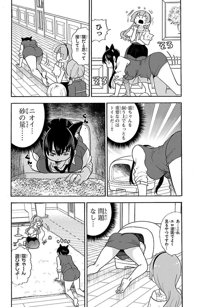 Rororro! - Chapter 84 - Page 4