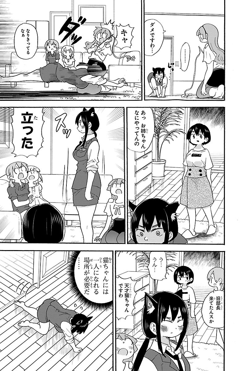 Rororro! - Chapter 84 - Page 5