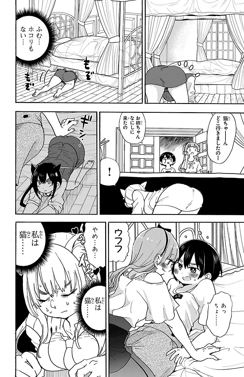 Rororro! - Chapter 84 - Page 6