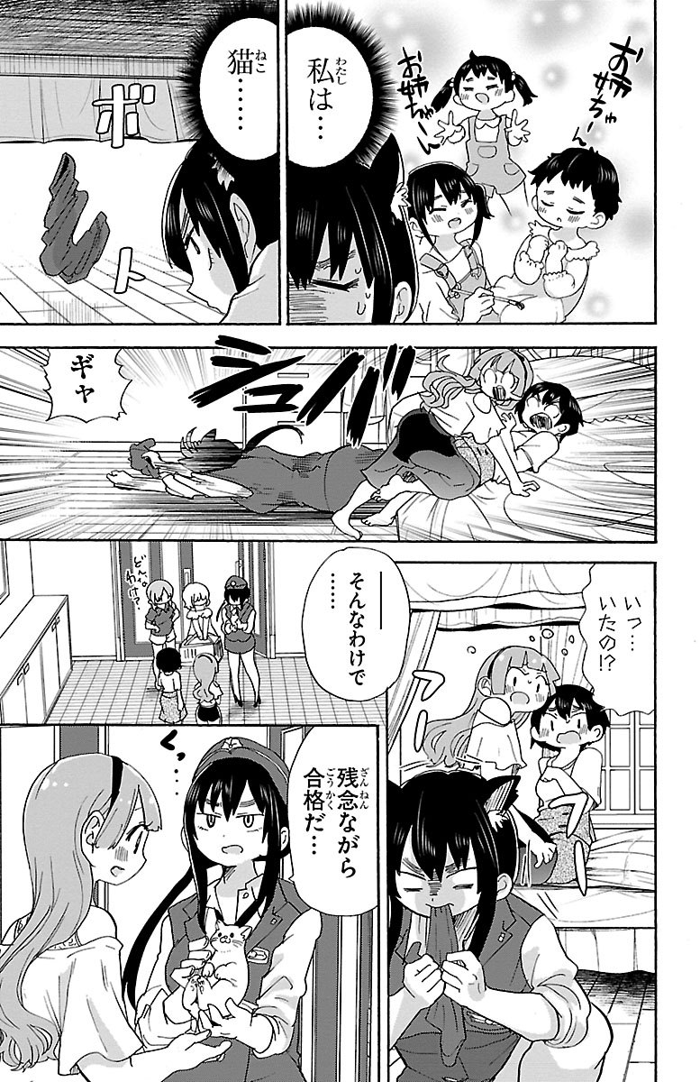 Rororro! - Chapter 84 - Page 7