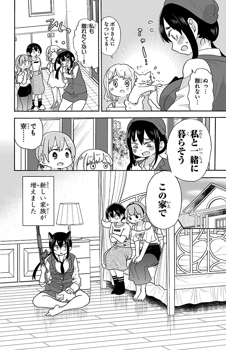 Rororro! - Chapter 84 - Page 8