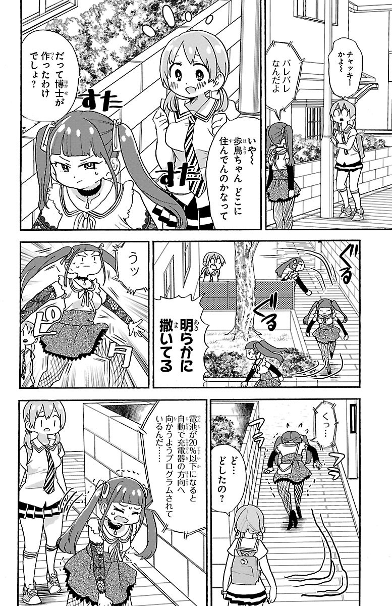 Rororro! - Chapter 85 - Page 2