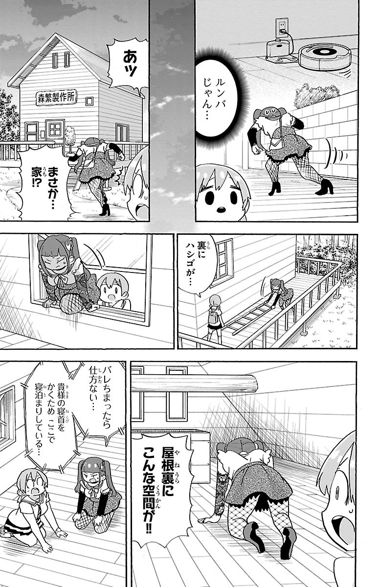 Rororro! - Chapter 85 - Page 3