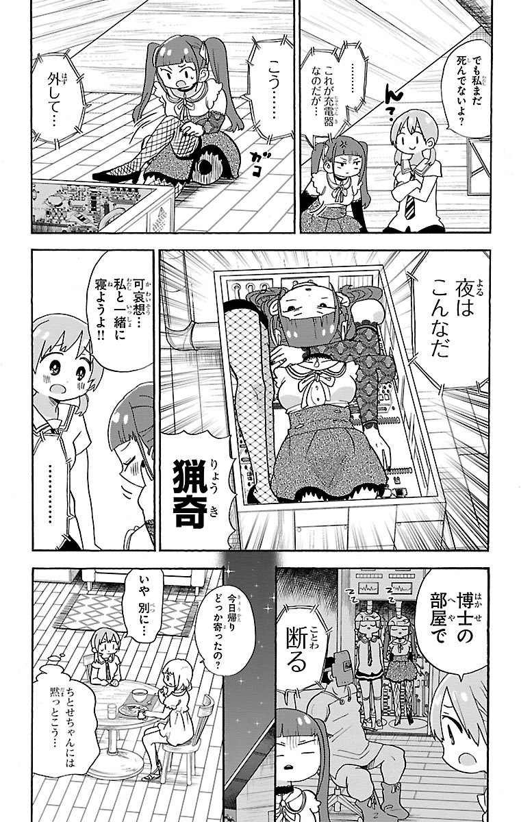 Rororro! - Chapter 85 - Page 4