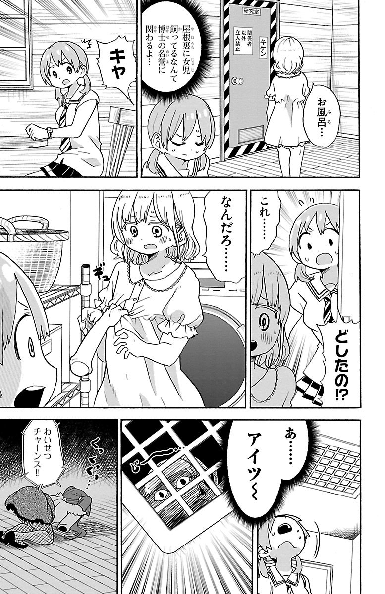 Rororro! - Chapter 85 - Page 5