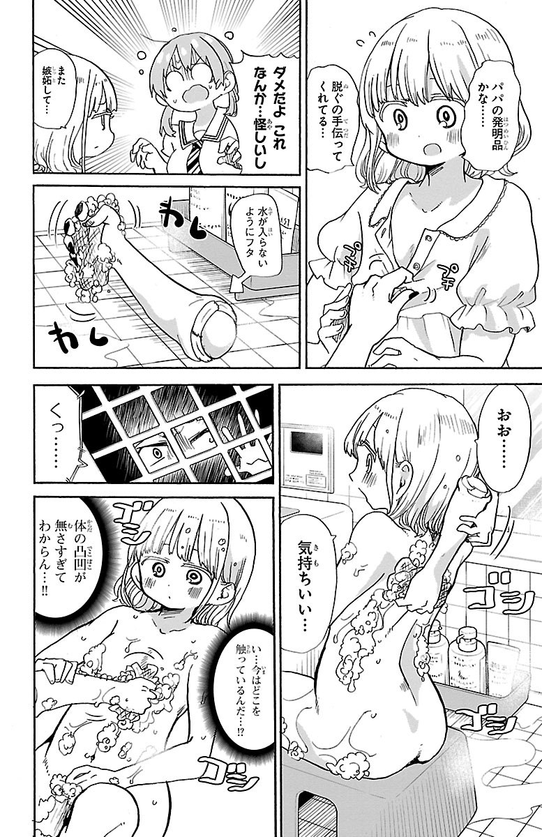 Rororro! - Chapter 85 - Page 6