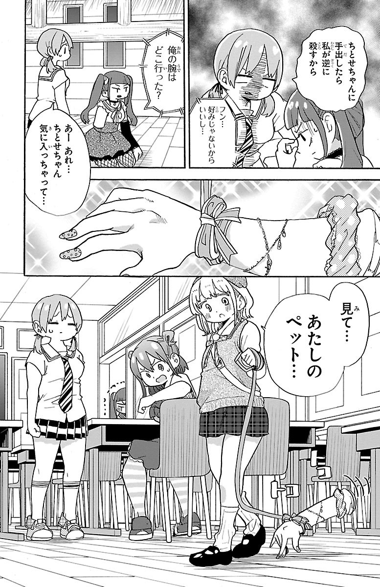 Rororro! - Chapter 85 - Page 8