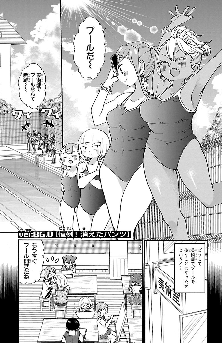 Rororro! - Chapter 86 - Page 1