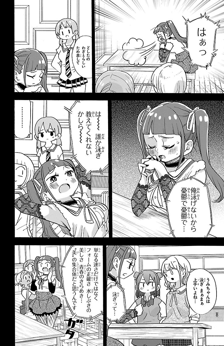 Rororro! - Chapter 86 - Page 2