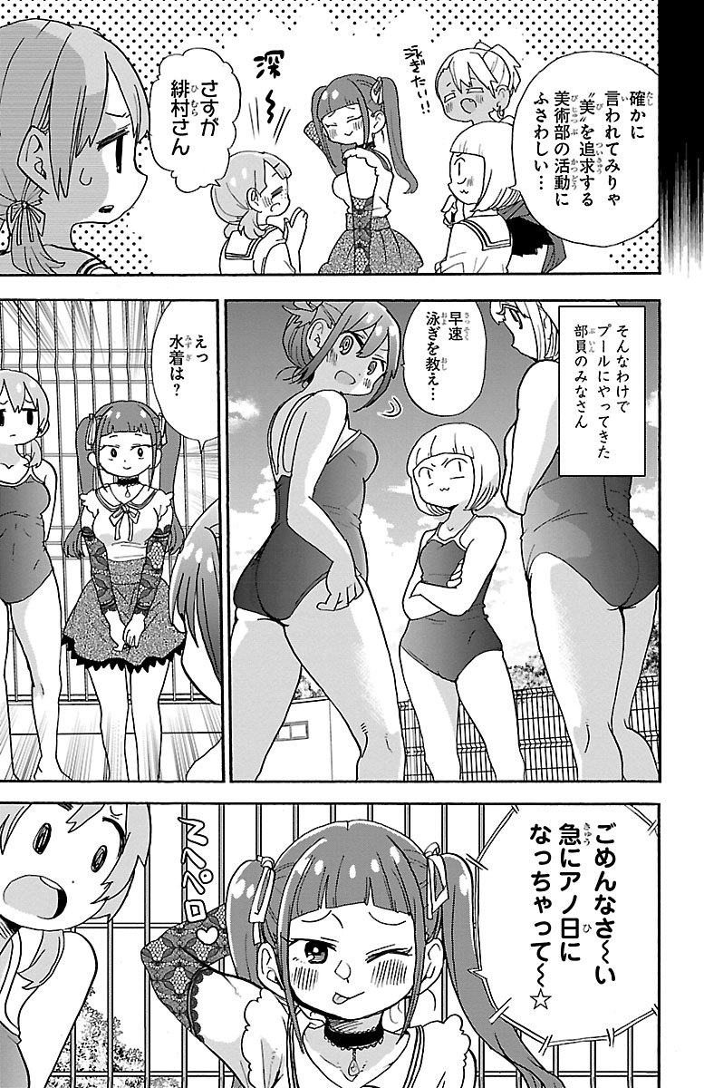 Rororro! - Chapter 86 - Page 3