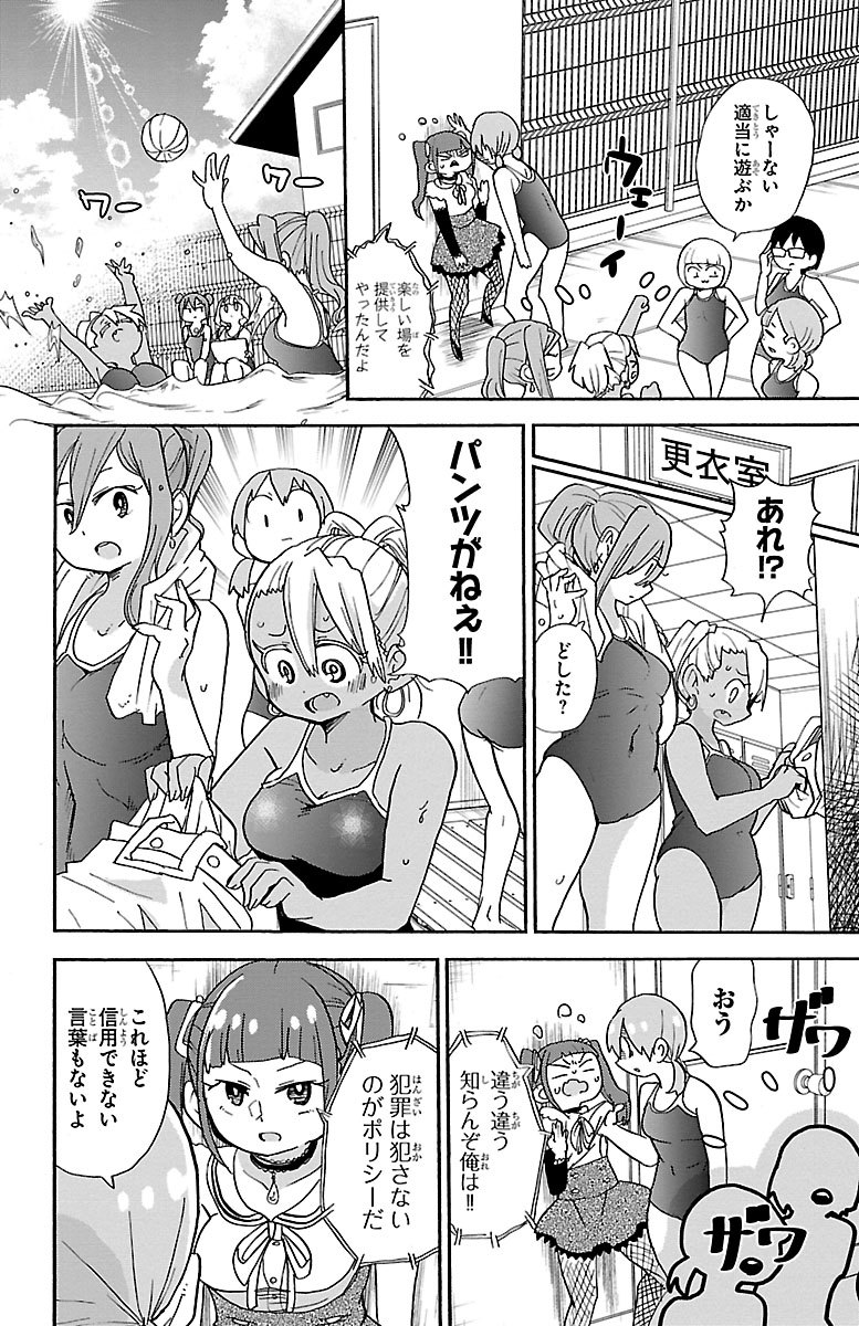 Rororro! - Chapter 86 - Page 4