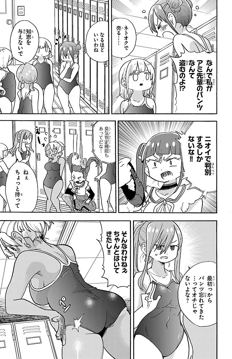 Rororro! - Chapter 86 - Page 7