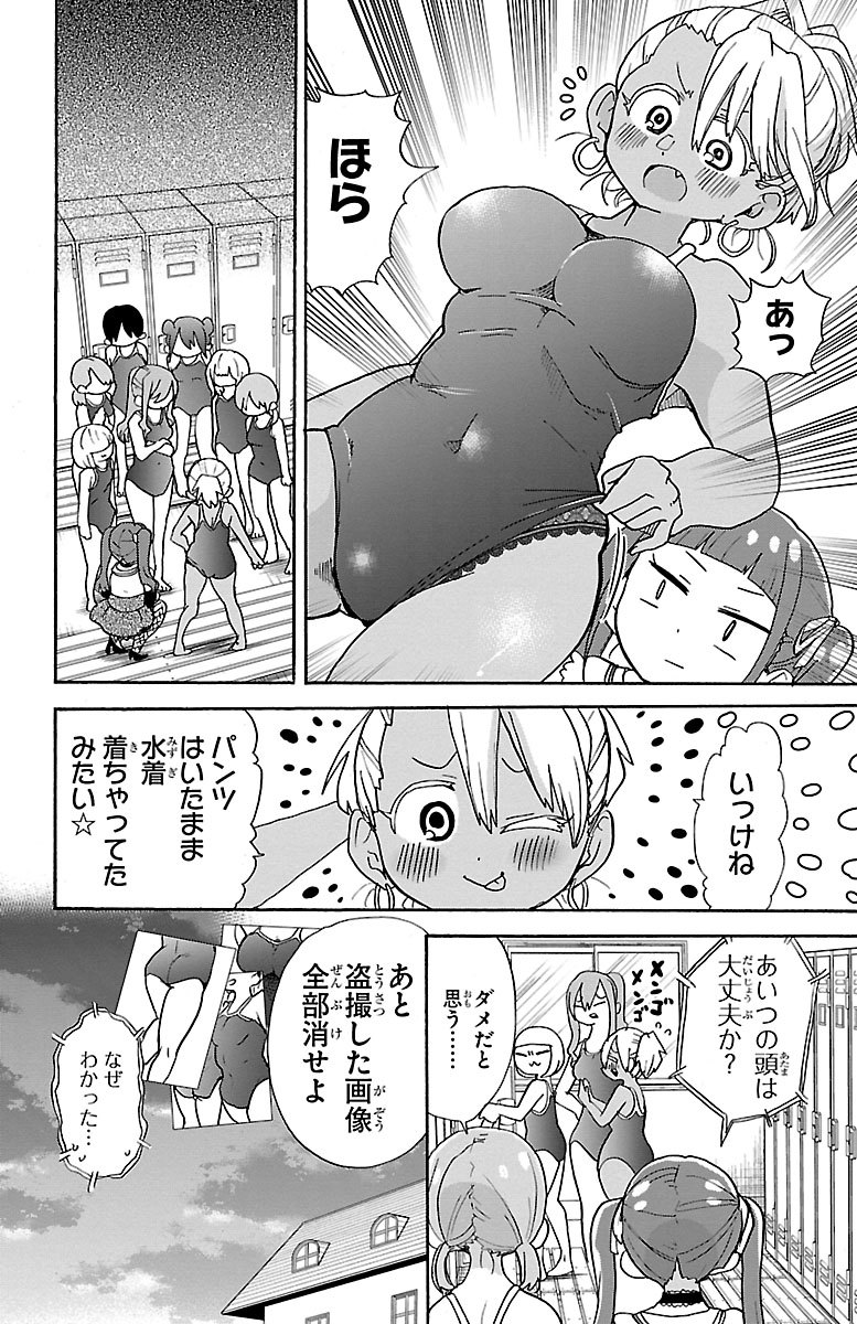 Rororro! - Chapter 86 - Page 8