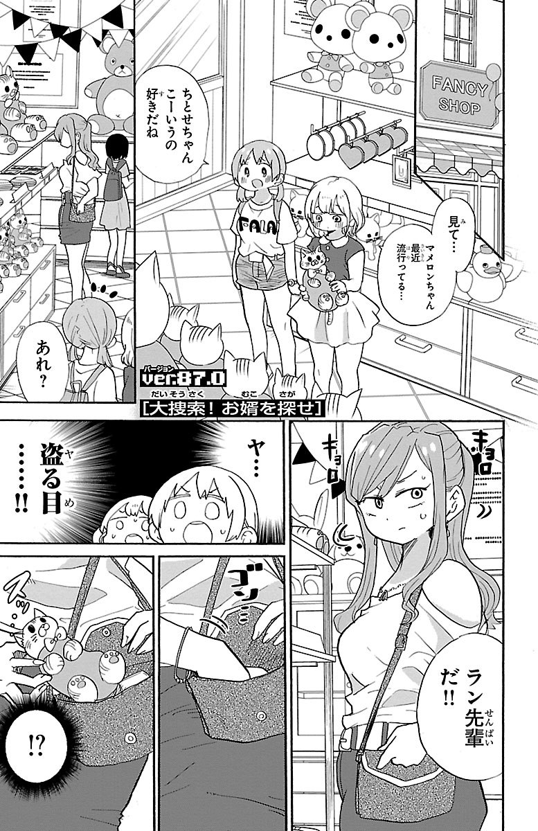 Rororro! - Chapter 87 - Page 1