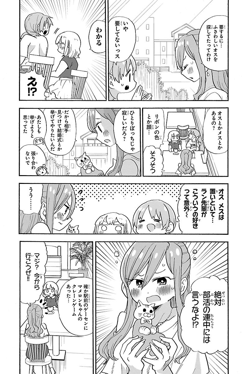 Rororro! - Chapter 87 - Page 3