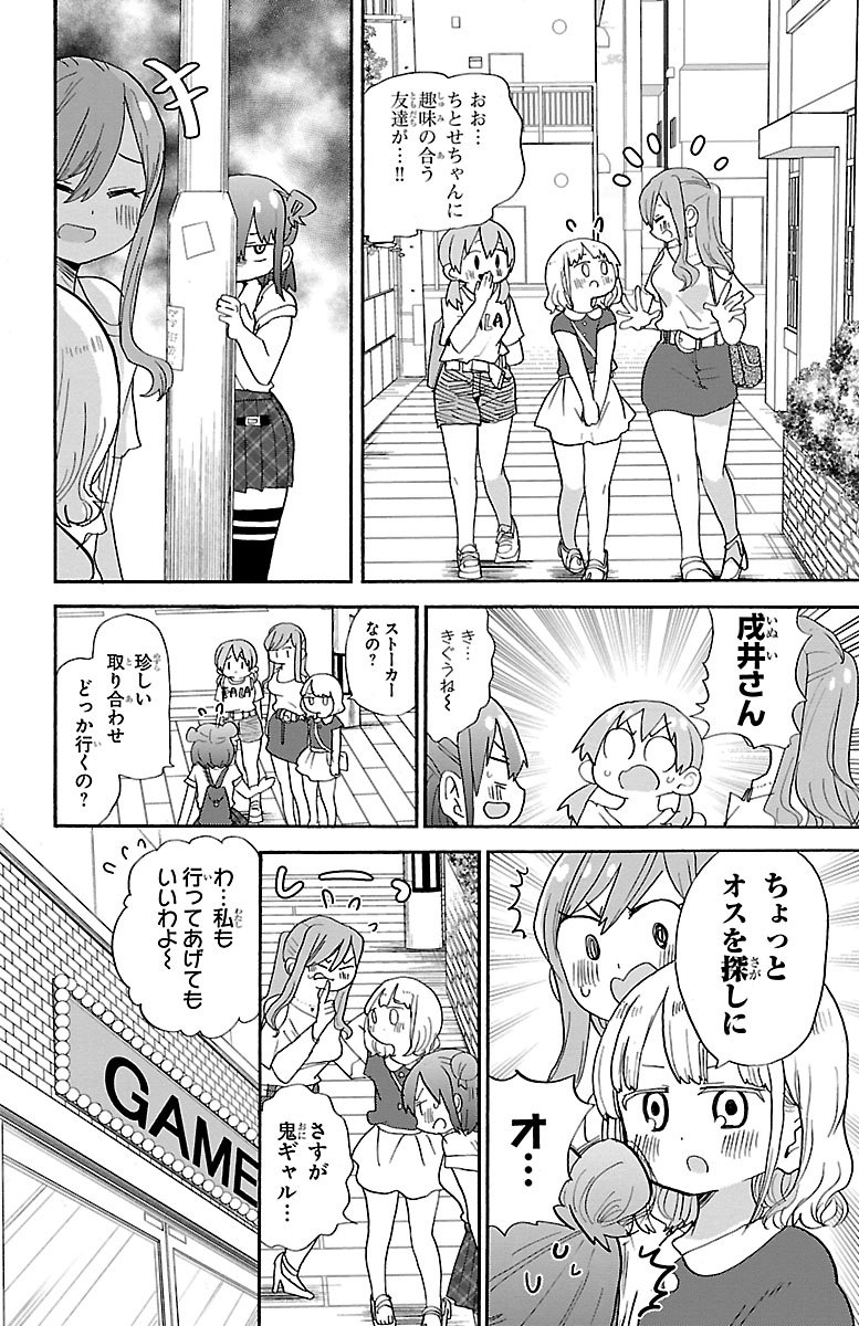 Rororro! - Chapter 87 - Page 4