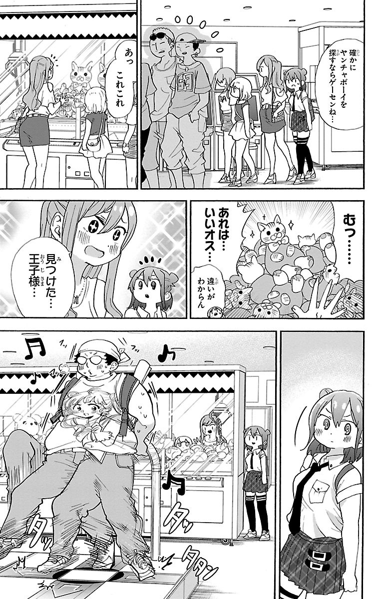 Rororro! - Chapter 87 - Page 5