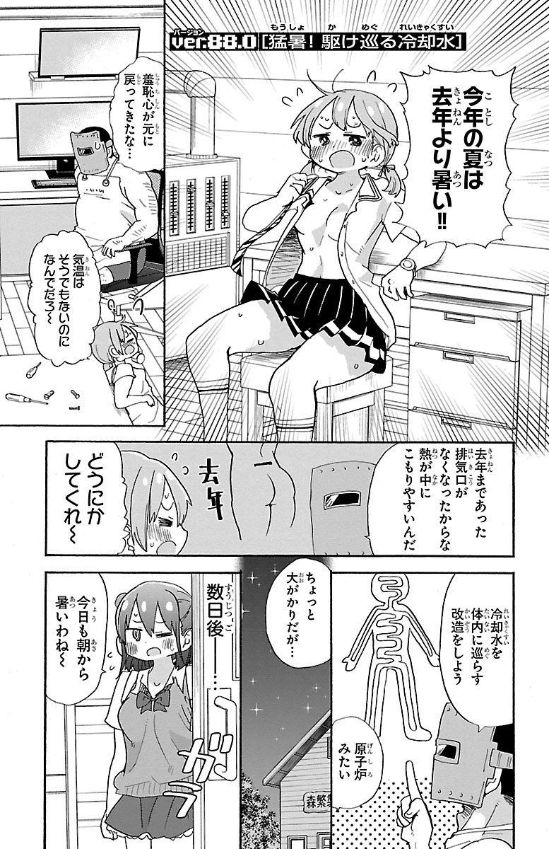 Rororro! - Chapter 88 - Page 1