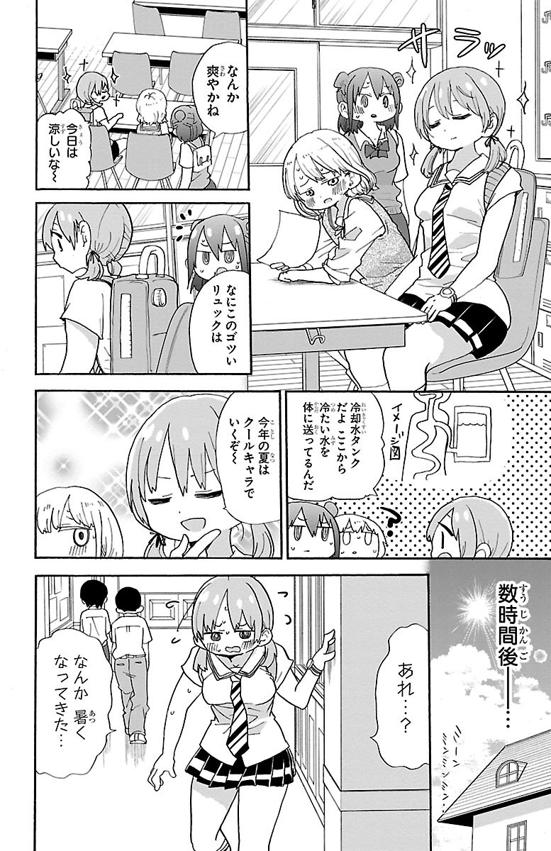 Rororro! - Chapter 88 - Page 2