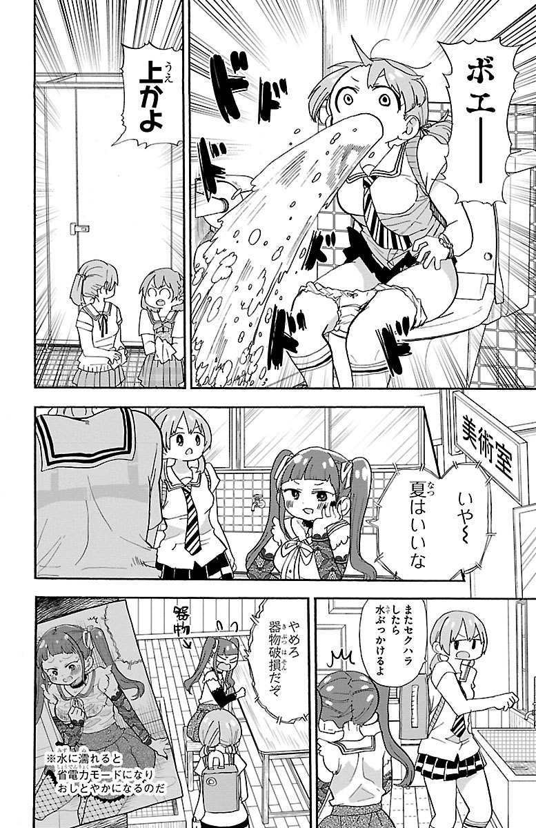 Rororro! - Chapter 88 - Page 4