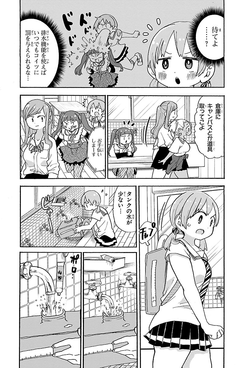 Rororro! - Chapter 88 - Page 5