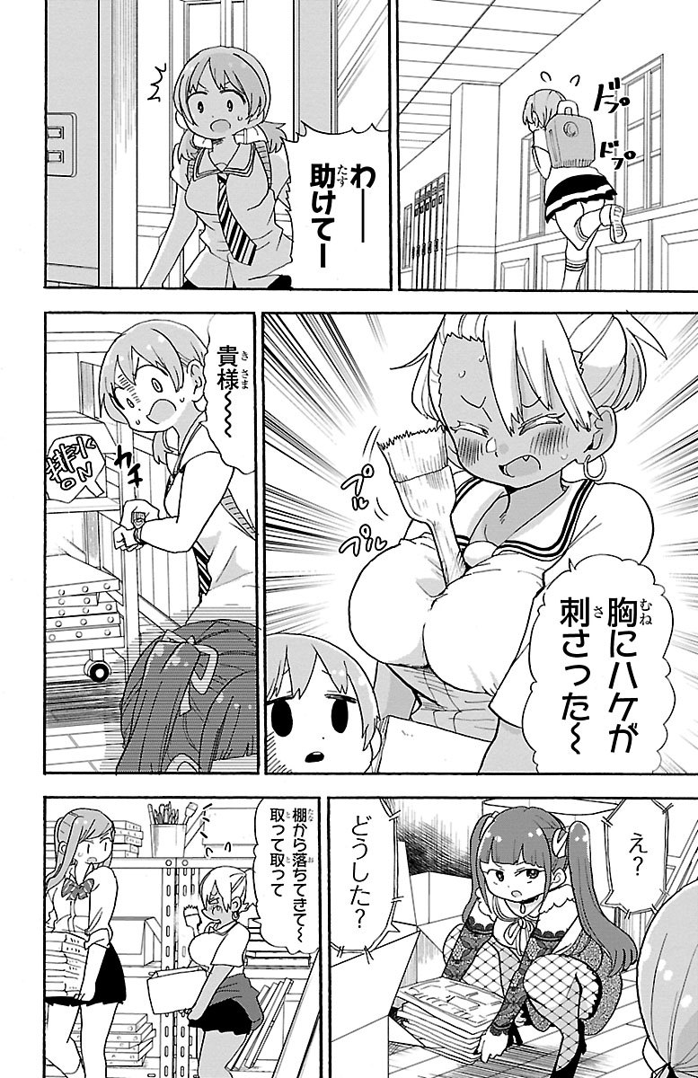 Rororro! - Chapter 88 - Page 6