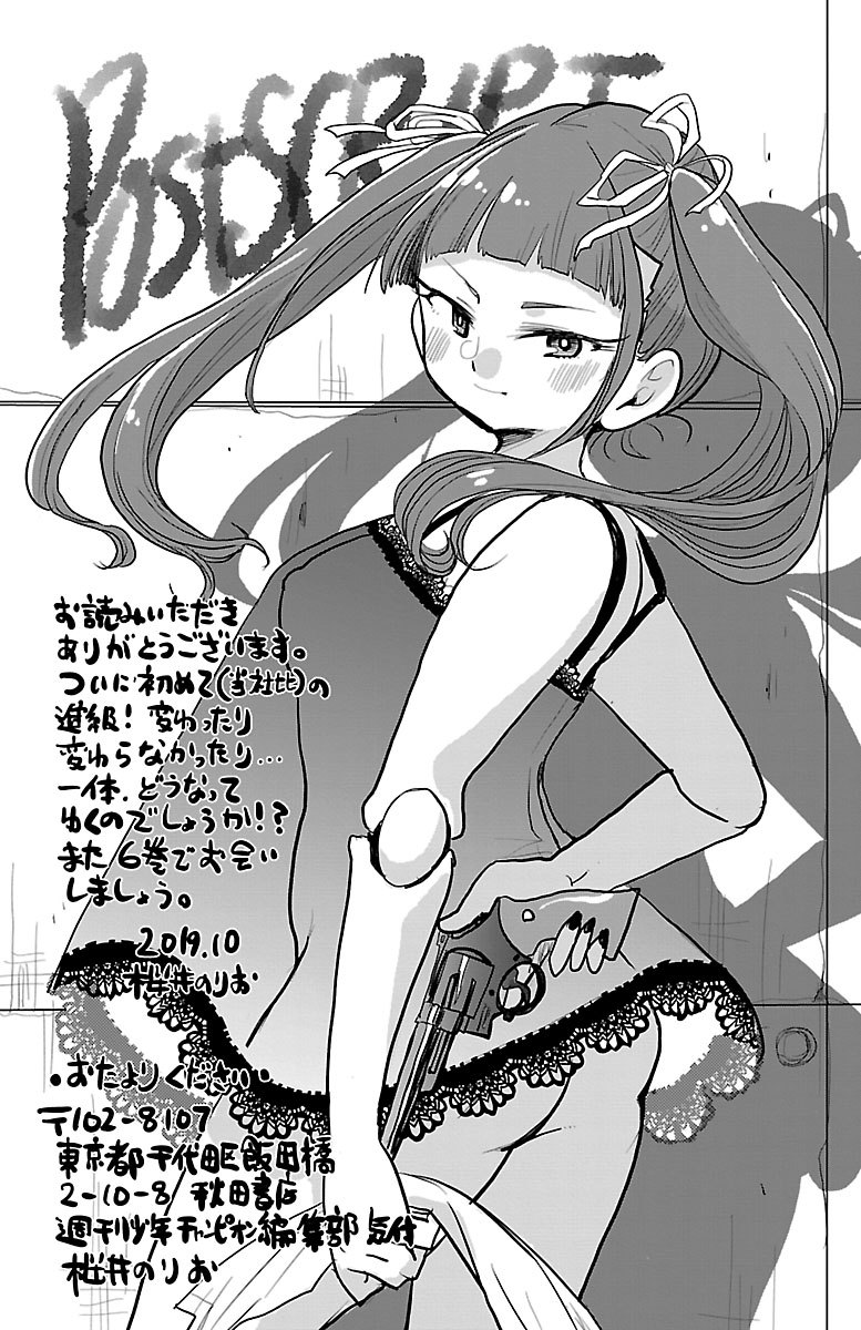 Rororro! - Chapter 88 - Page 9