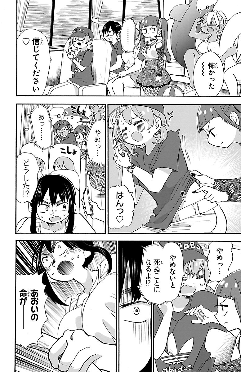 Rororro! - Chapter 89 - Page 10