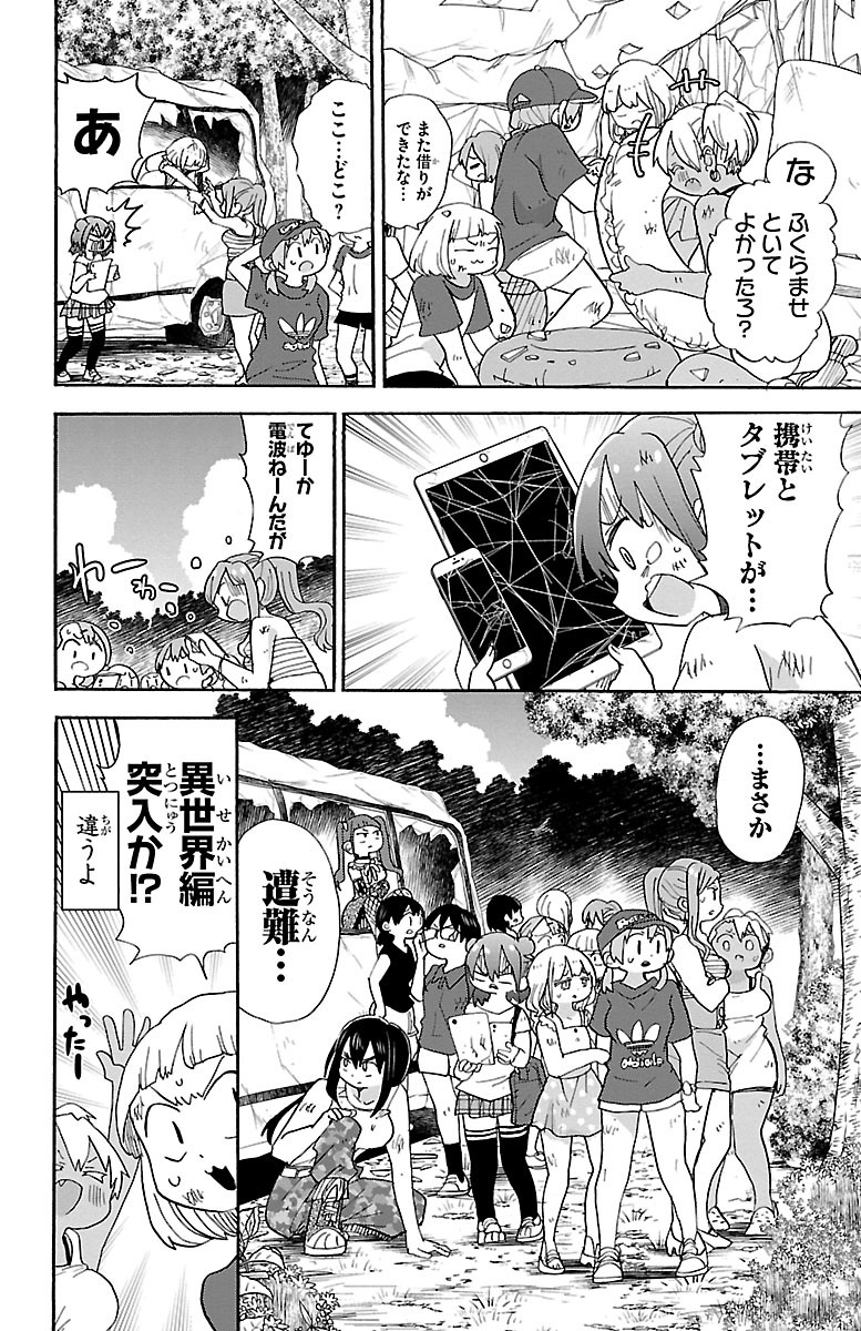 Rororro! - Chapter 89 - Page 12