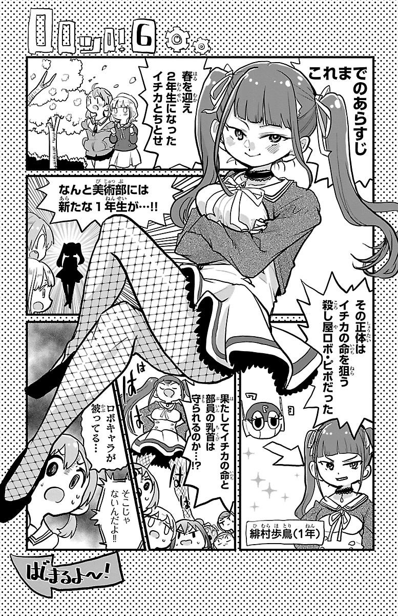 Rororro! - Chapter 89 - Page 3