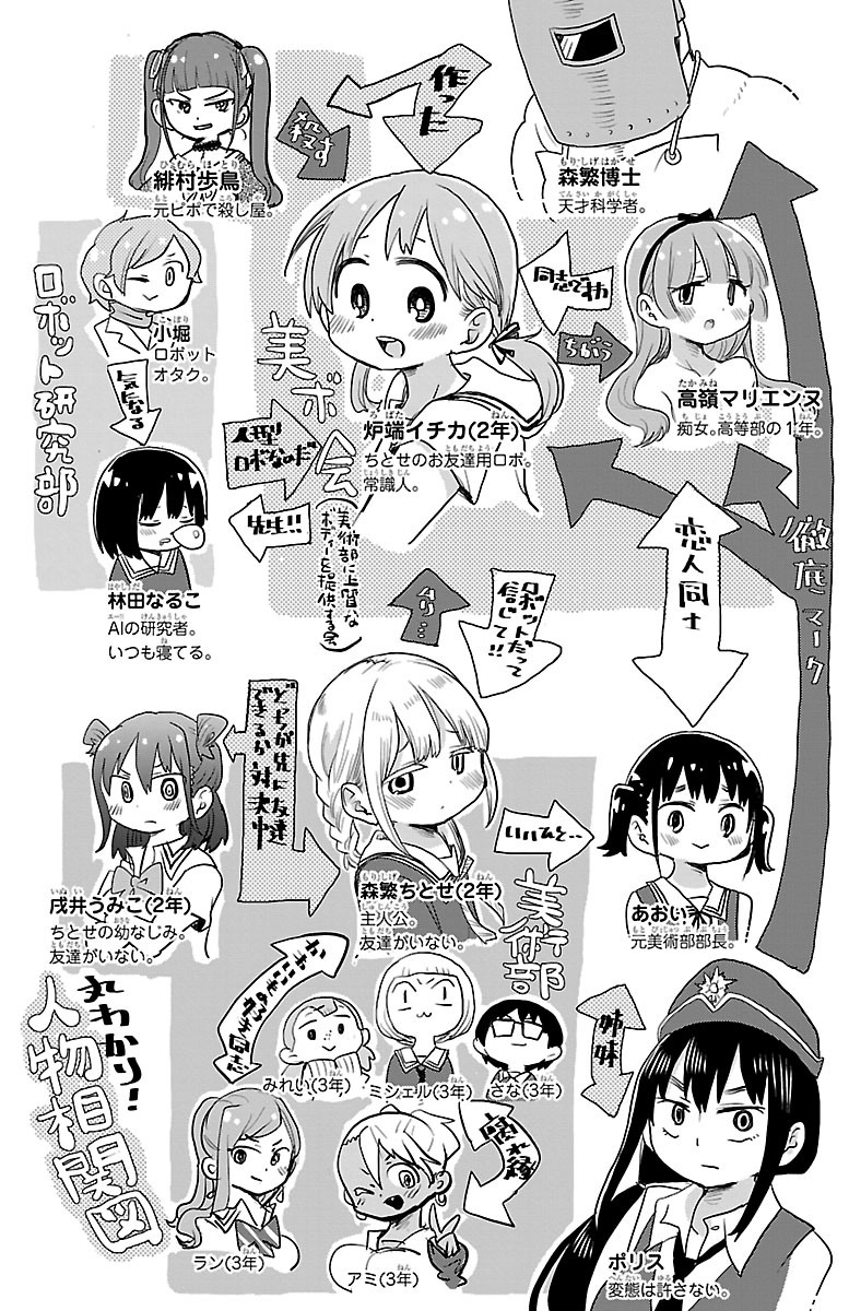 Rororro! - Chapter 89 - Page 4