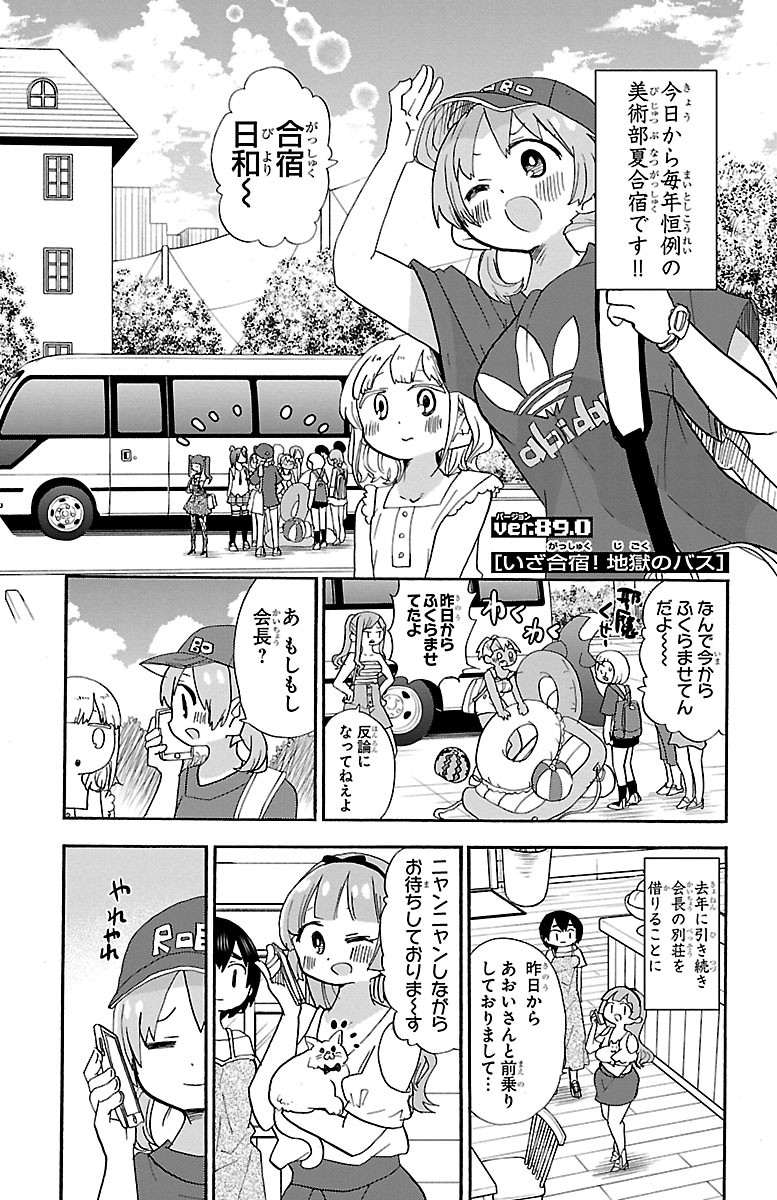 Rororro! - Chapter 89 - Page 5