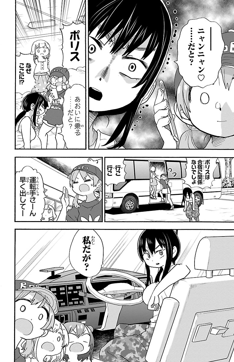 Rororro! - Chapter 89 - Page 6