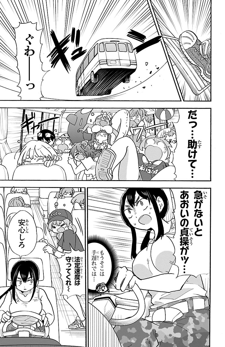 Rororro! - Chapter 89 - Page 7