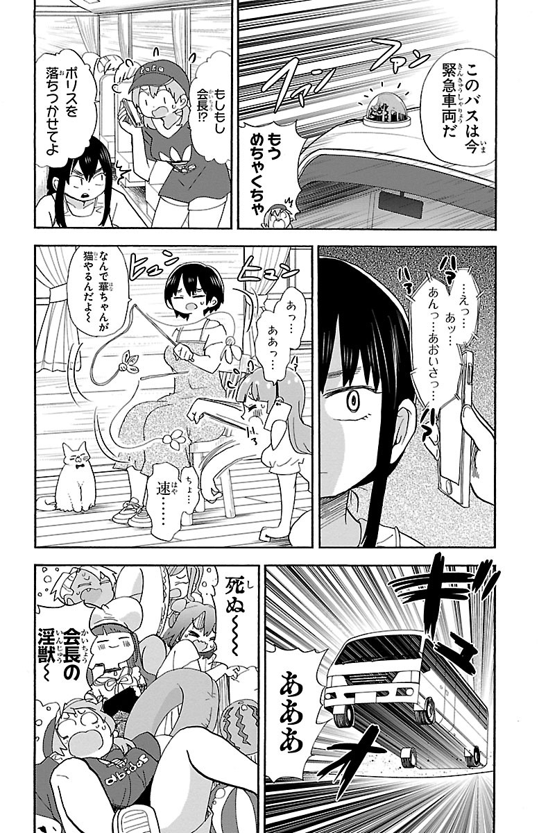 Rororro! - Chapter 89 - Page 8