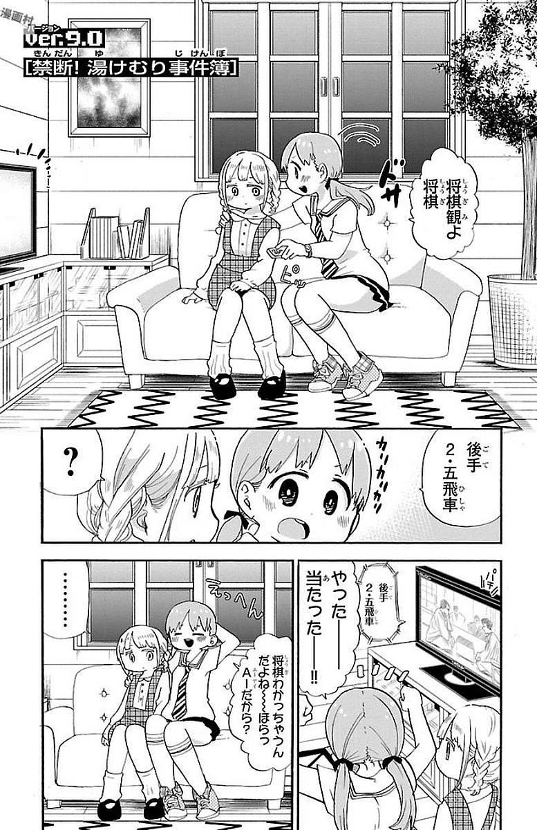 Rororro! - Chapter 9 - Page 1