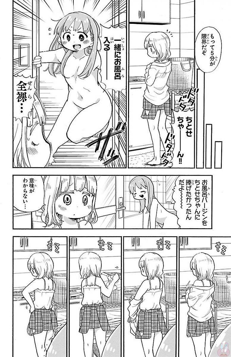 Rororro! - Chapter 9 - Page 4