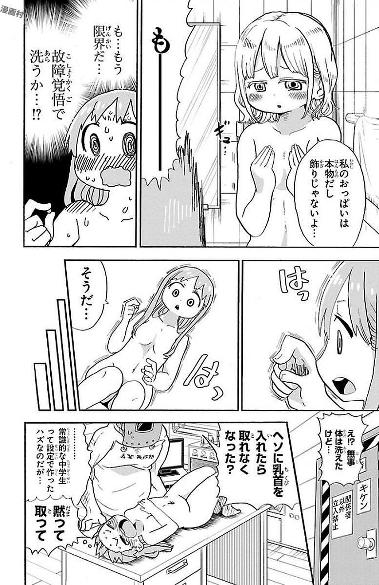 Rororro! - Chapter 9 - Page 8