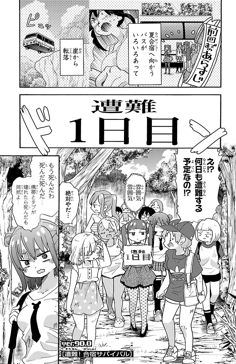 Rororro! - Chapter 90 - Page 1