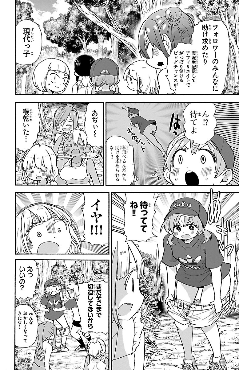 Rororro! - Chapter 90 - Page 2