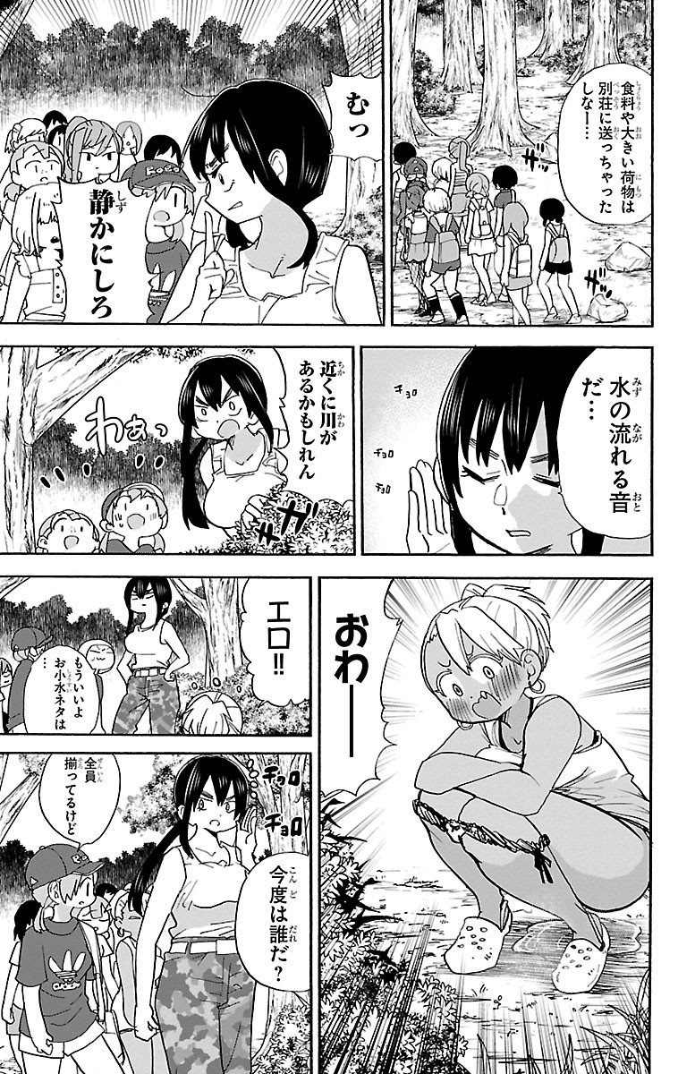 Rororro! - Chapter 90 - Page 3