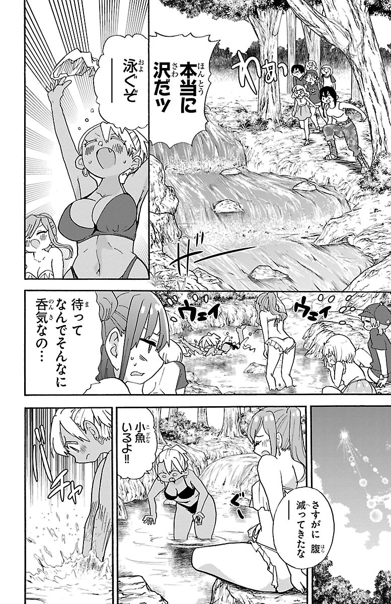 Rororro! - Chapter 90 - Page 4