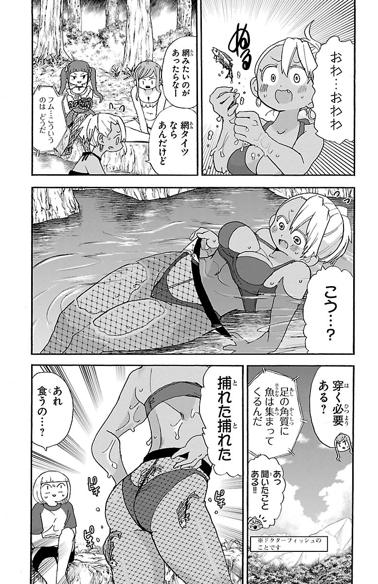 Rororro! - Chapter 90 - Page 5