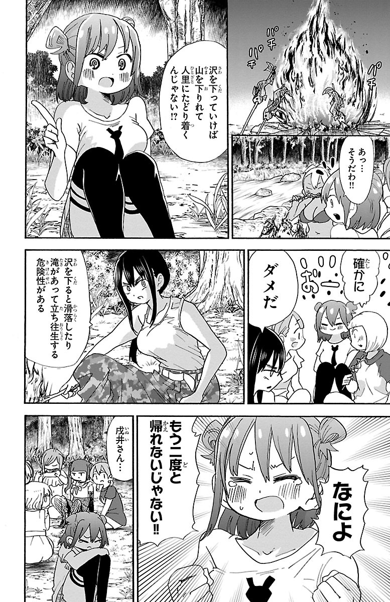 Rororro! - Chapter 90 - Page 6