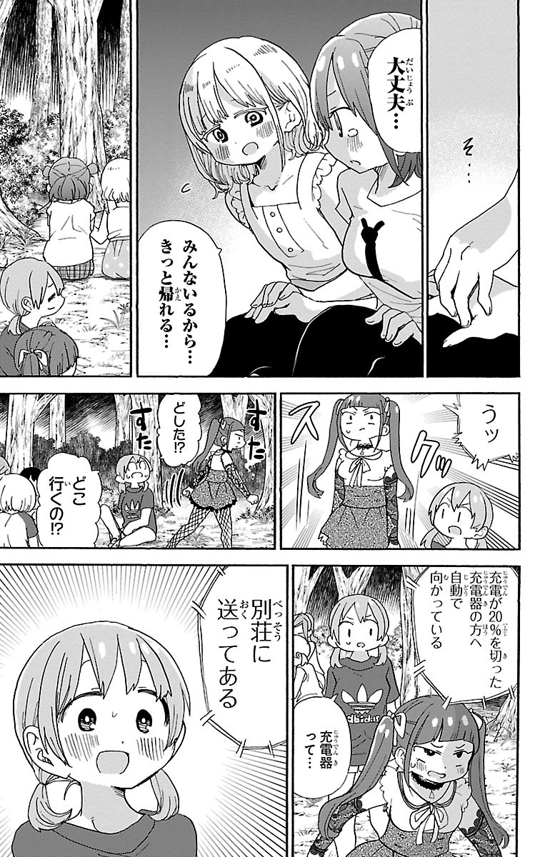 Rororro! - Chapter 90 - Page 7