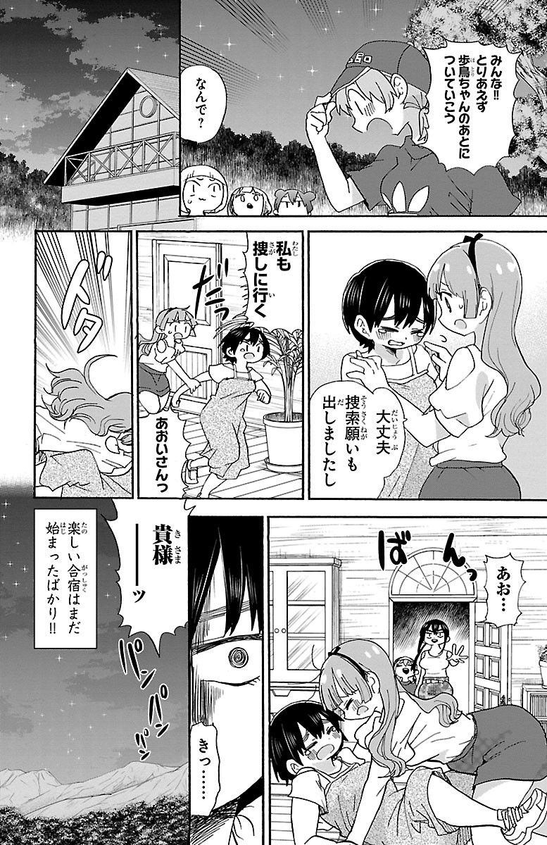 Rororro! - Chapter 90 - Page 8