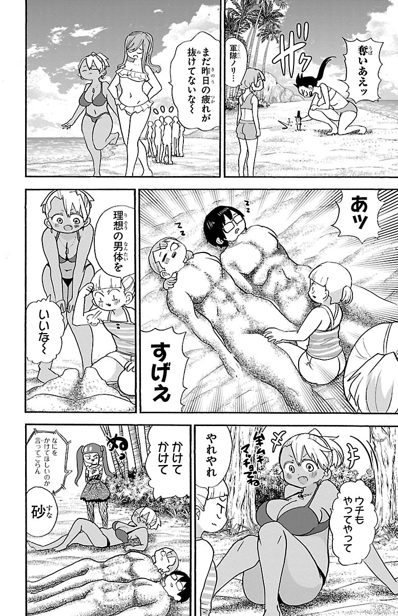 Rororro! - Chapter 91 - Page 2