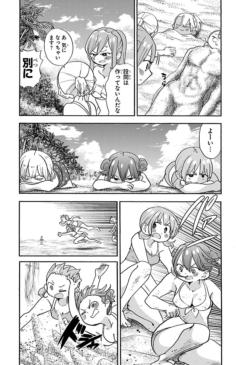 Rororro! - Chapter 91 - Page 3